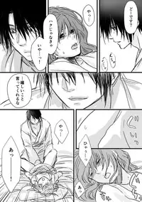 ハクヨナR18log（Ⅱ）Akatsuki no Yona