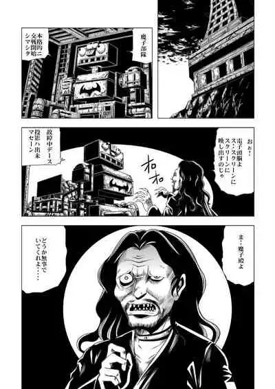 Senketsu no Onna Sentouin