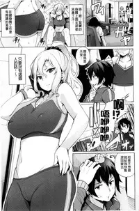 [Wakamesan] Kyuuai Utopia | 求愛美妙烏托邦 [Chinese]