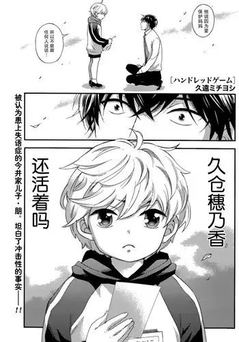 [Kuon Michiyoshi] HUNDRED GAME Ch. 12-14 [Chinese] [樱翼汉化组]