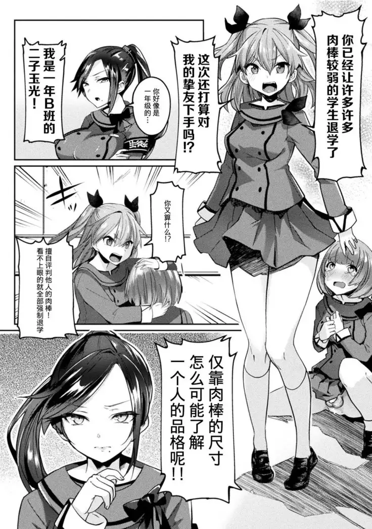 Futanari Gakuen Gekokujou Gijiroku