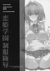 (C79) [FANTASY WIND (Shinano Yura)] Koihime Gakuen Seifuku Ryoujoku (Koihime Musou)