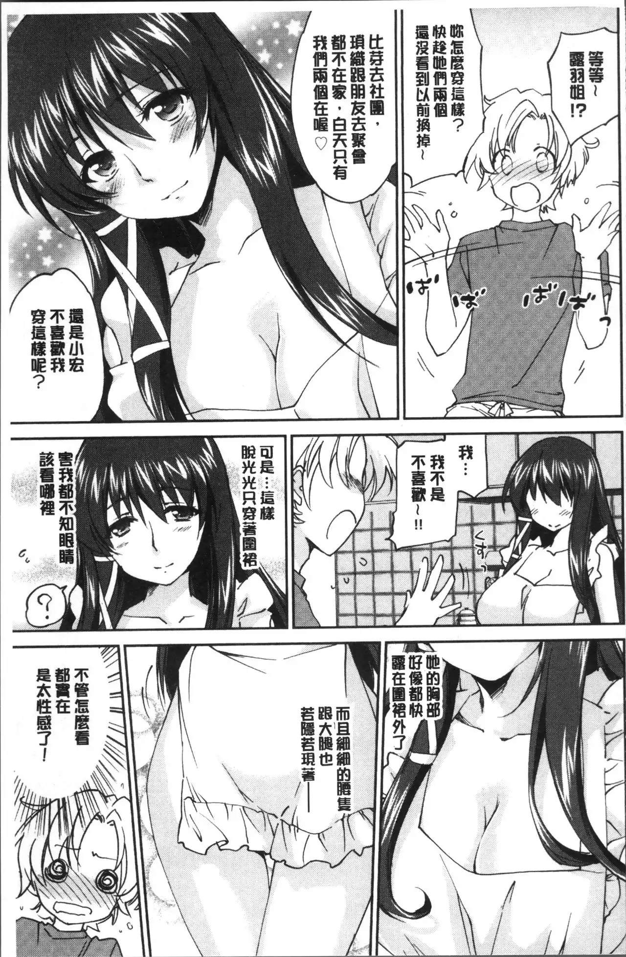Onee-chan! Tengoku