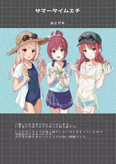 Summer Time HHH