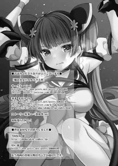 Mahou Shoujo VS Itazura Daishou