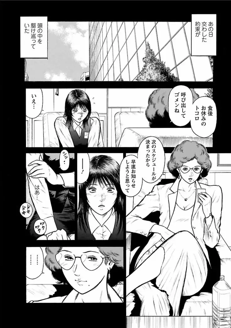 Datenshi no Yuwaku Vol.01