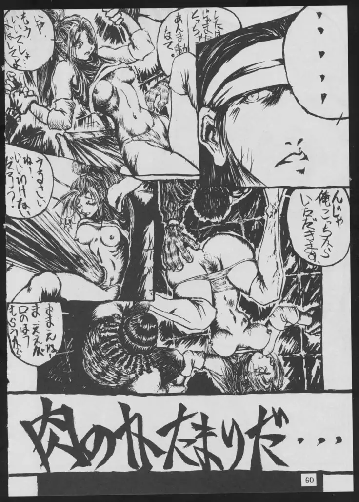 '96 Natsu no Game 18-kin Special