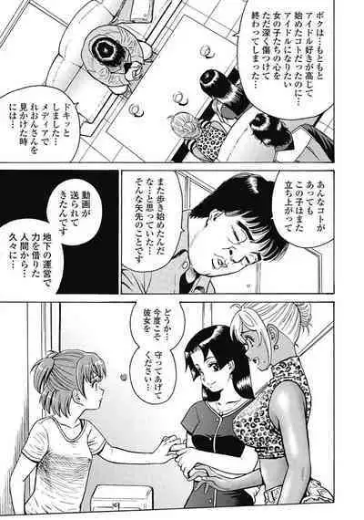 Hagure_Idol_Jigokuhen vol.15