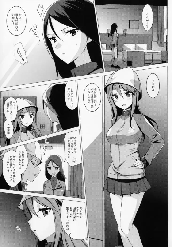 Mika VS Nonna no Sponsor War！