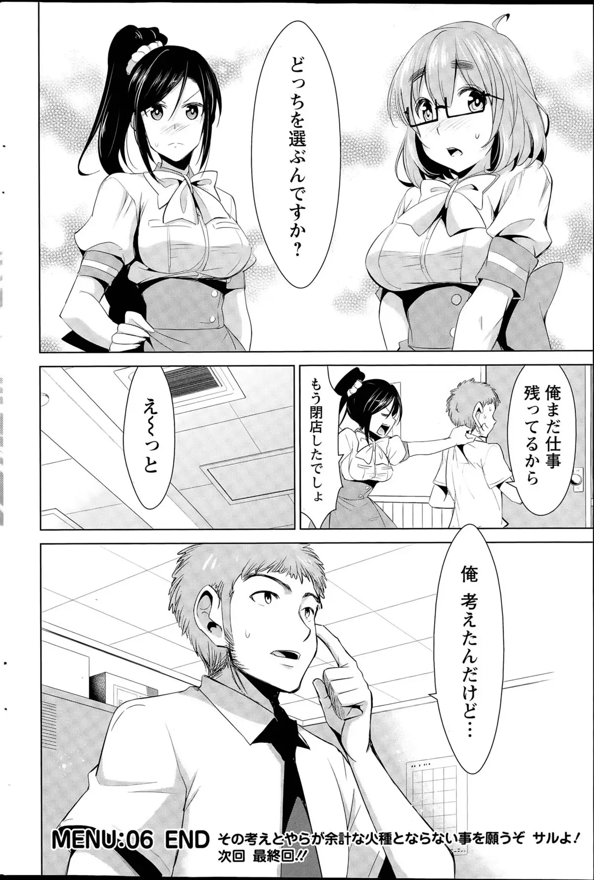 Himitsu no Artemis