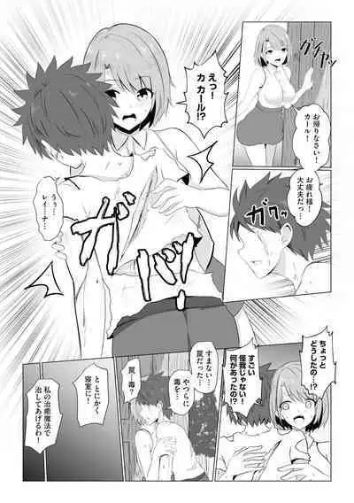 Watashi ga Inma ni Ochiru made