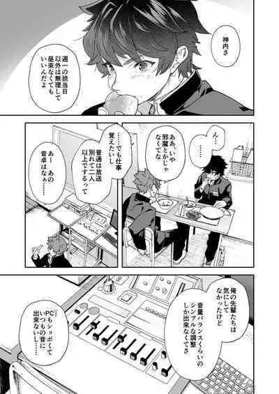 Seishun Radio Station!!! Akina-kun wa Nakanaori ga Shitai