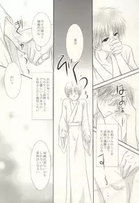 (C82) [HOT LIMIT (Shitsuki Aya)] Masquerade (Natsume's Book of Friends)