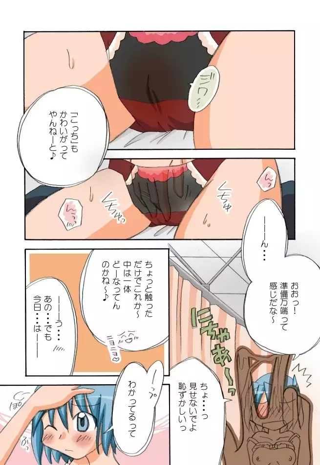Kyouko to Sayaka no Ichaicha Biyori 1-6