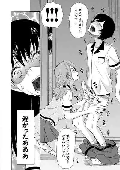 Shoujo Renzoku Yuukai Jiken