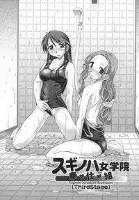[Kamino Ryu-ya] Suginoha Jogakuin Houshigumi