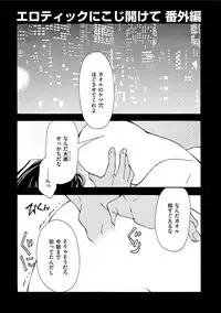 [Fujisaki Kou] Erotic ni Kojiakete