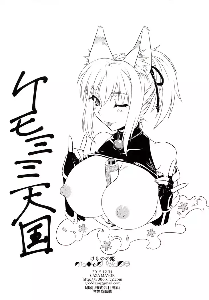 Ke mono no hime