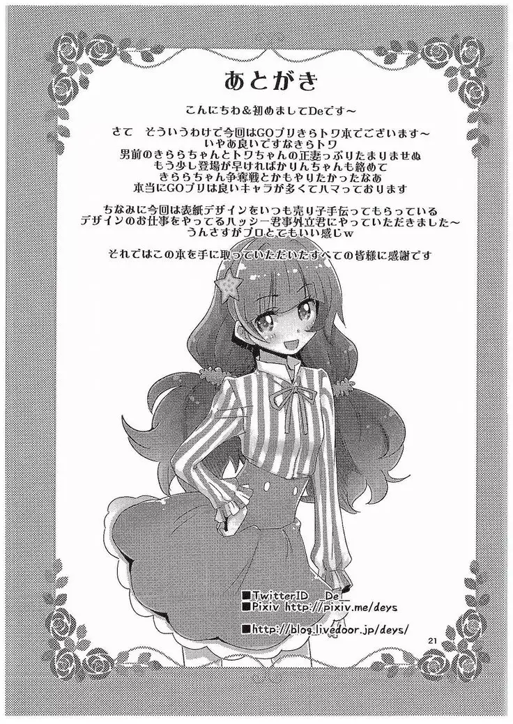 Kirakira Towatowa