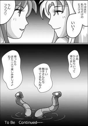 触手魔女の魔法世界