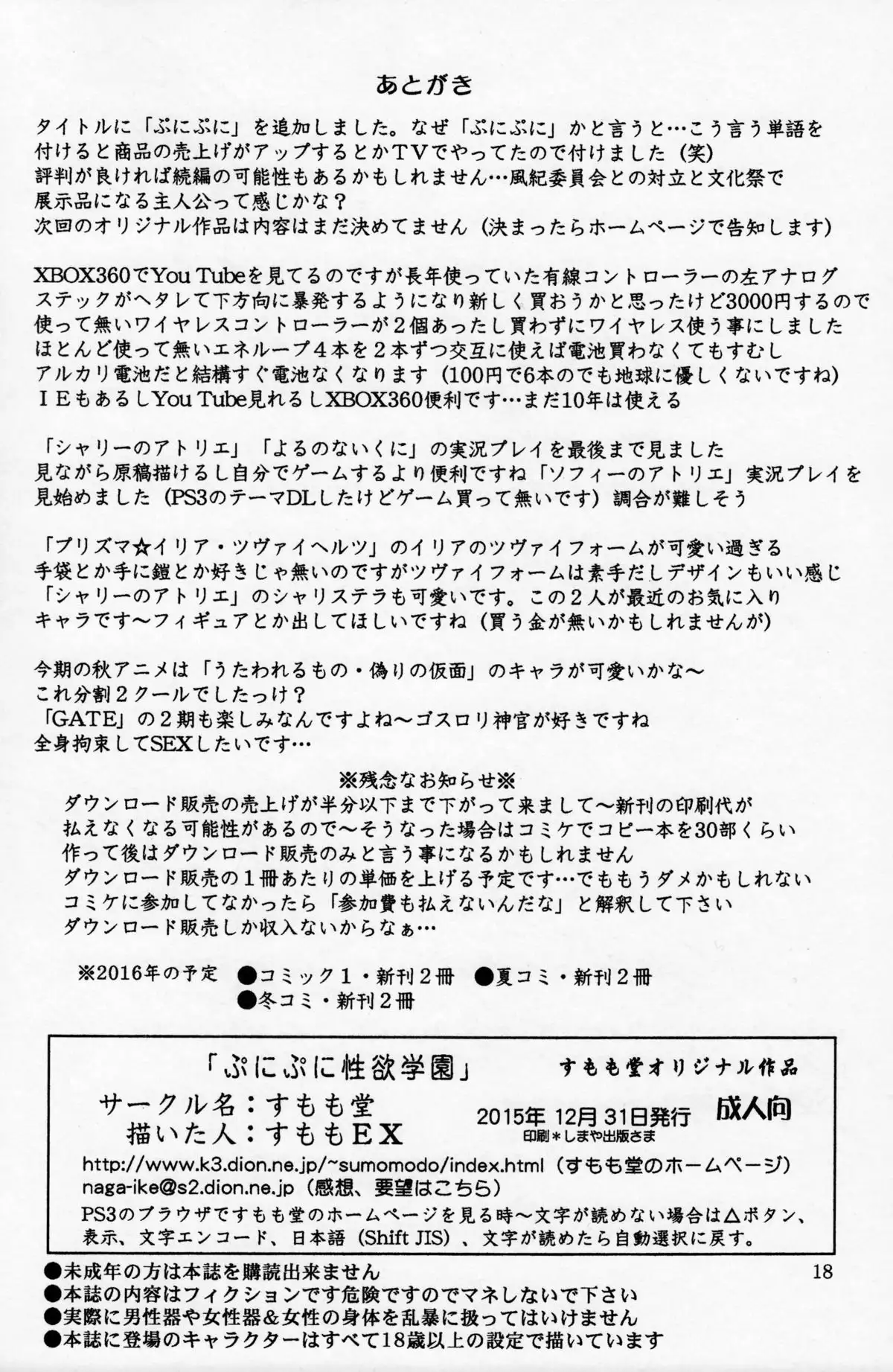 Punipuni Seiyoku Gakuen