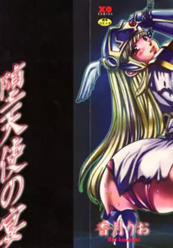 淫蕩的果實之暗黑誘惑