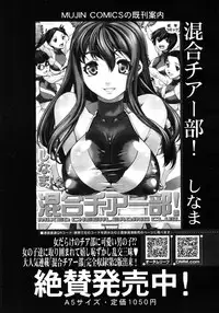 COMIC MUJIN 2012-08
