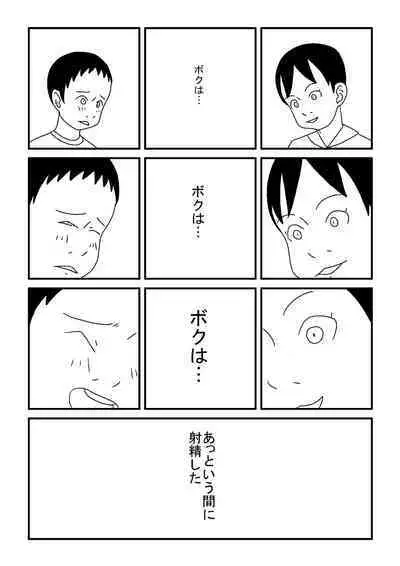 Onanii no Omoide