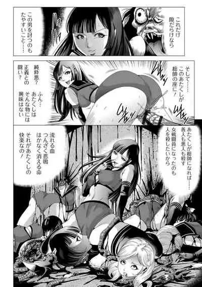 Ryona King Vol. 12