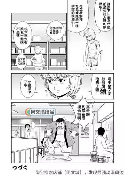 [Kujira] Kunoyu Juusanhatsume Dutch Wife to Keiri Otoko [Chinese] [Digital]