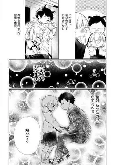 Kuroneko Osananajimi ga Nigashite Kurenai. 1-10