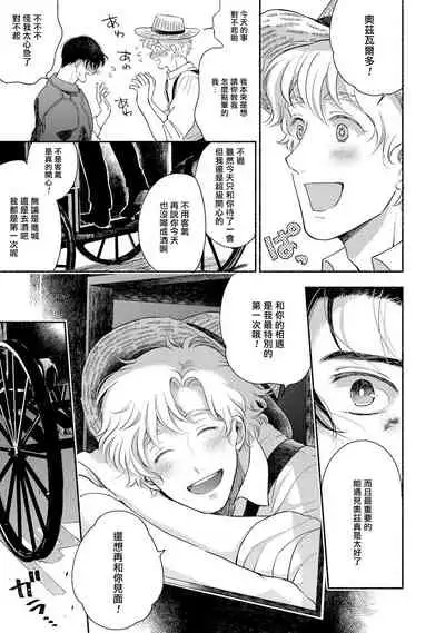 Rumspringa no Joukei | 徘徊期少年 Ch. 1-3