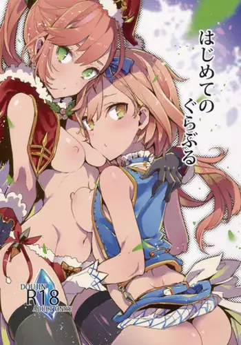 (C89) [amemizu (Natsuki Yuu)] MOHUNMOHU FANTASY (Granblue Fantasy) [Chinese] [无毒汉化组]