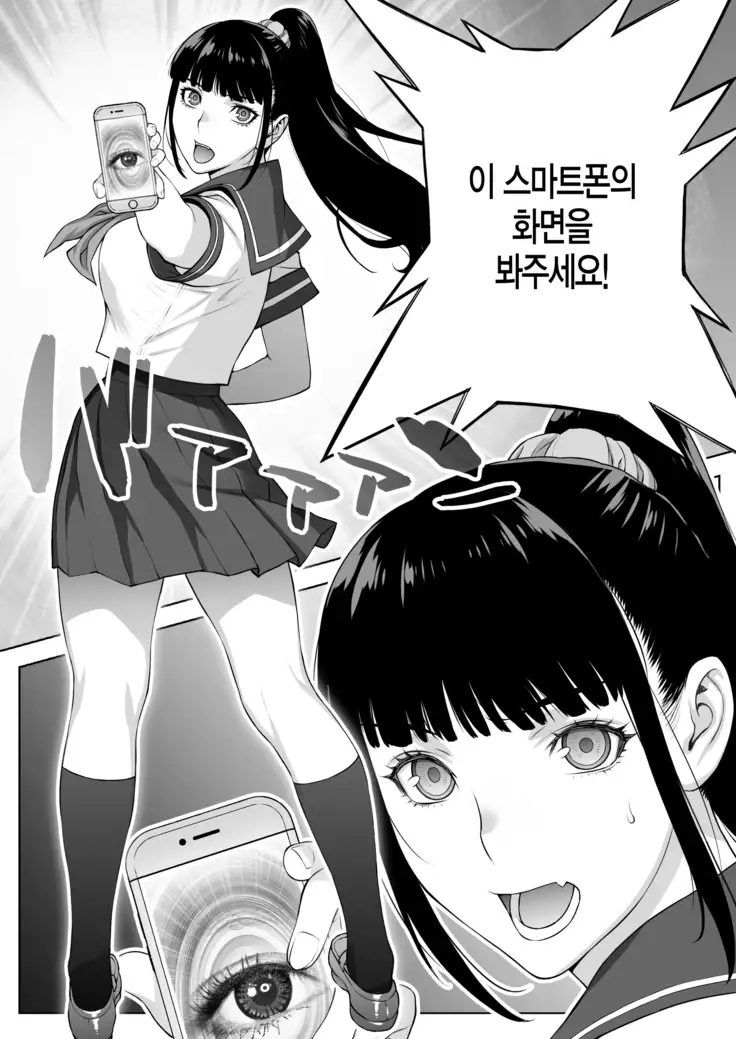 Iinchou ha Saimin Appli wo shinjiteru.