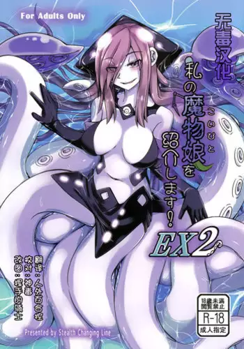 (C87) [SlapStickStrike (Stealth Changing Line)] Watashi no Koibito o Shoukai Shimasu! EX2