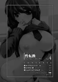 [Anthology] Seitenkan Anthology Comics Vol.4 [Digital]