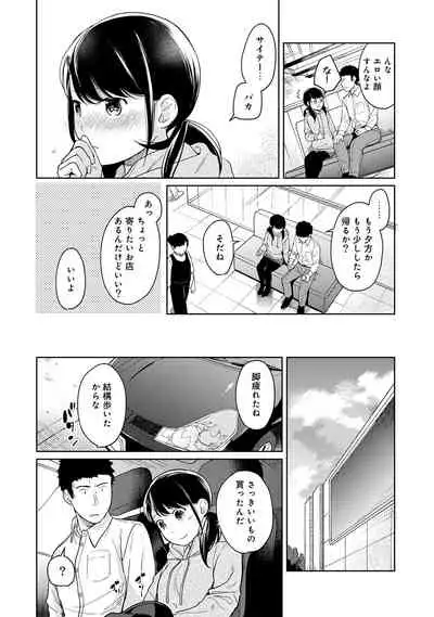 1LDK+JK Ikinari Doukyo? Micchaku!? Hatsu Ecchi!!? Vol.2