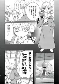 (C74) [Shikitenshi (Shironeko Sanbou)] Neechan to Shite mimashita! (Nee, Chanto Shiyou yo!)