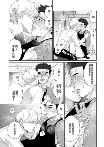 [Binzoko Keima] Bokura wa Unmei Janai | 我们不是命定之番 1-2 [Chinese] [拾荒者汉化组] [Digital]
