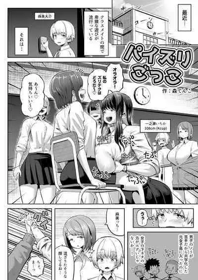 Paizuri Senmon Zasshi "Zettai Chichi Kyousha" Vol. 5