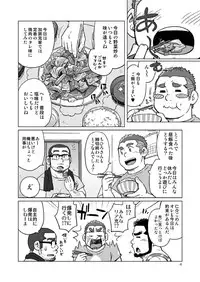 Onaji Kama no Meshi