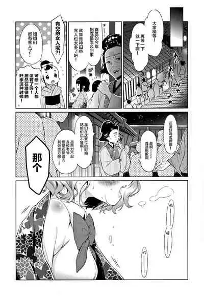 [Dobato] Heisei JC in Meiji Yobaimura [Chinese] [Lolipoi汉化组]