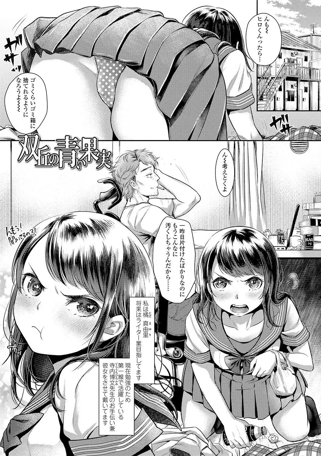 Kanojo no Sukima wa Boku no Katachi
