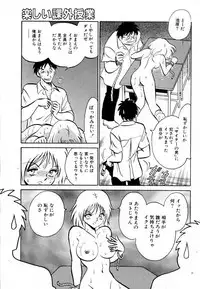 [Keno Yantarou] Tanoshii Kagai Jugyou