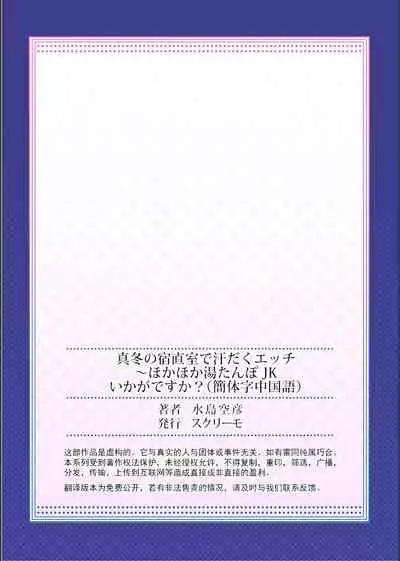 Mafuyu no Shukuchoku-shitsu de Asedaku Ecchi ~ Hokahoka Yutanpo JK Ikagadesu ka?
