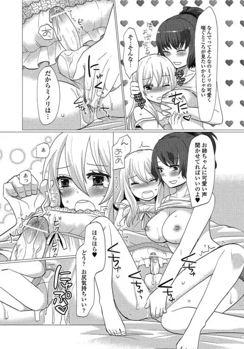 Otokonoko wa Itsudemo Moteki 2