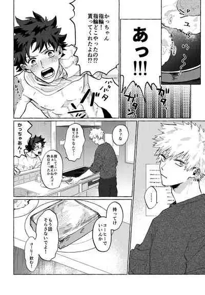 DeKatsu Shoya Anthology「Darling×Knockout!!」