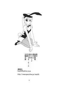 Shana wa ore no... [digital]