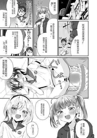 Onesho Onii-san wa Omutsu da yo