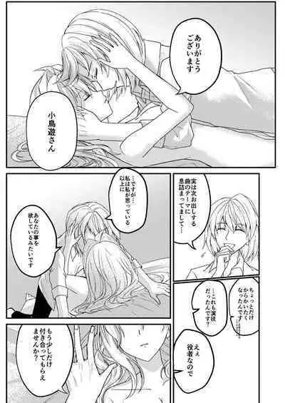 Otsuki Aishite Itadakemasen ka